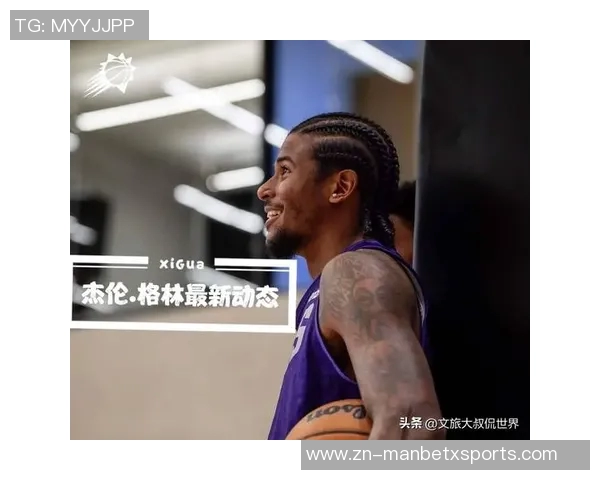 太阳解说员透露球队期待杰伦格林与马威在揭幕战中共同首秀