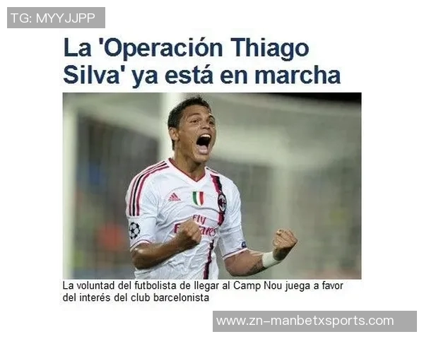 蒂亚戈席尔瓦与米兰谈判停滞其他球队追逐更为积极